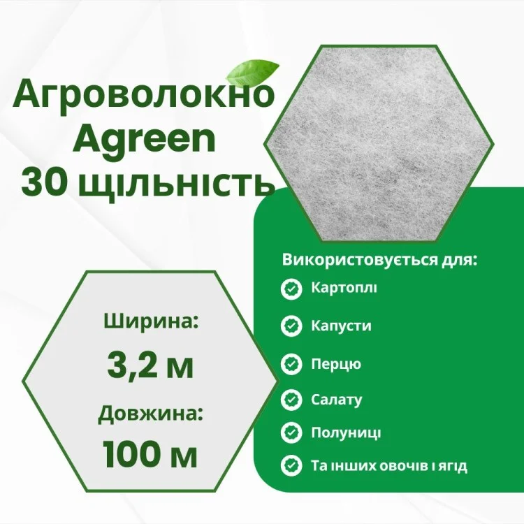 Агроволокно Agreen 30 г/м² 3,2х100 м Белый (58406) - фото 3