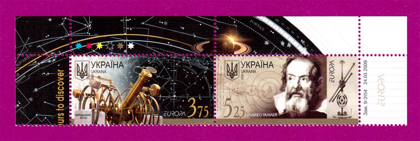 Почтовые марки Украины 2009 года верх листа Европа Астрономия (200970008) Почтовые марки Украины 2009 года верх листа Европа Астрономия (200970008)
