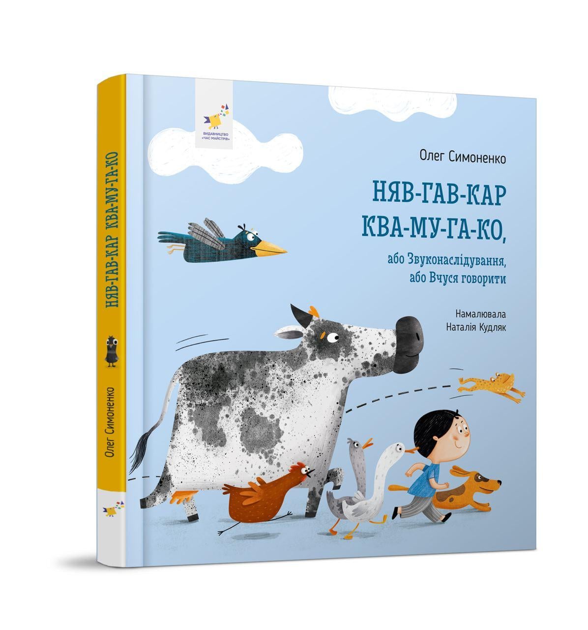Книга "Я играюсь. Няв-гав-кар ква-му-га-ко" (1741211382)