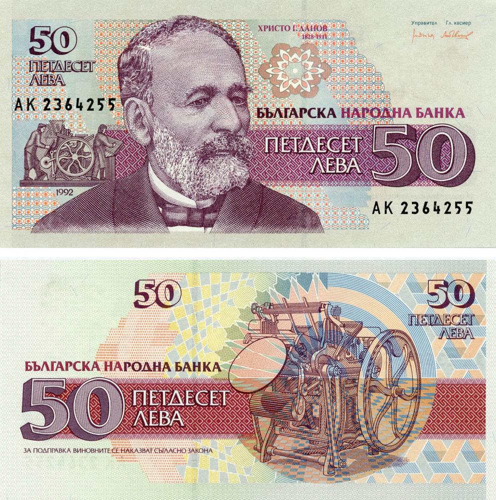 Коллекционная банкнота Болгария 50 лев 1992 UNC (P101)