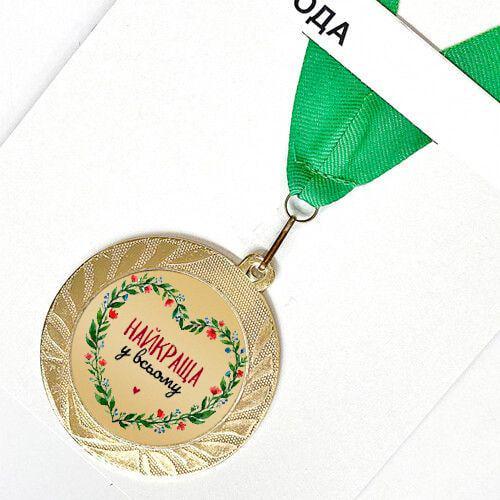 Медаль сувенірна Найкраща у всьому 7 см
