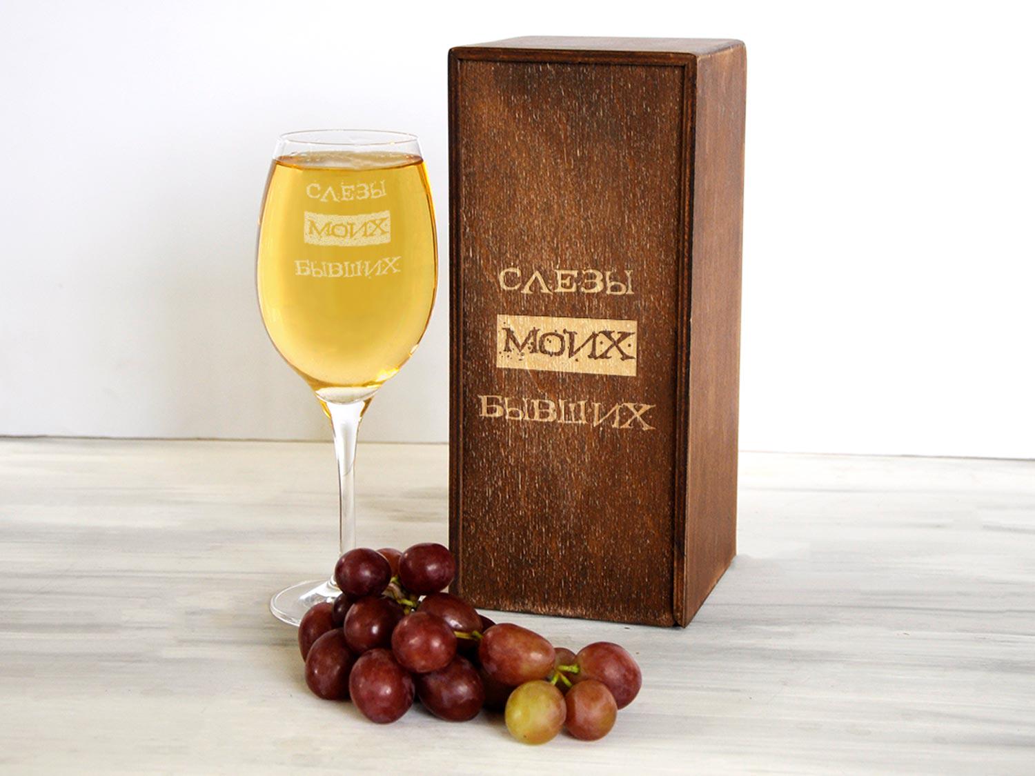Оригинальный бокал Woodpresent Слезы моих бывших в деревянной коробке 360 мл
