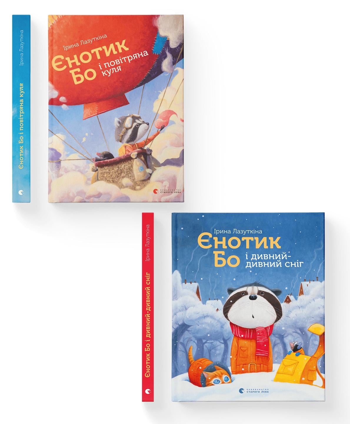 Комплект книг "Єнотик Бо" ВСЛ 2 шт. (978617679567401)