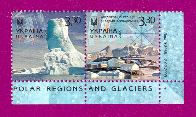 Почтовые марки Украины 2009 года сцепка Сохранение полярных регионов и ледников Горизонтальная (200970012)