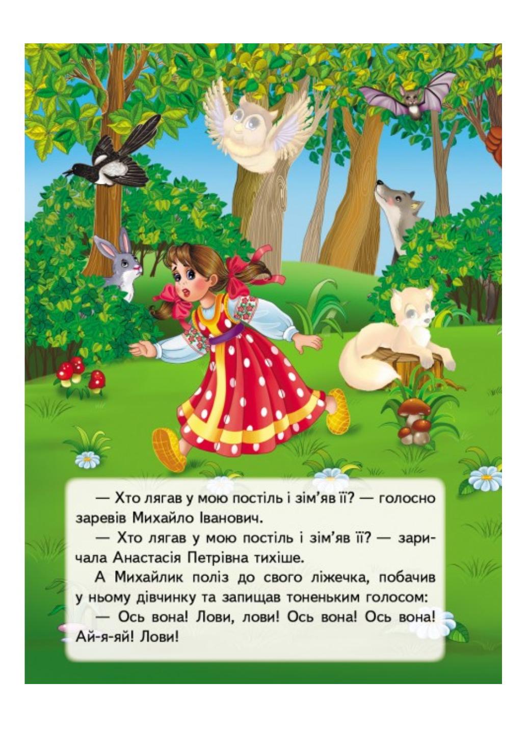 Книга "Три ведмеді Казки з наліпками 36 наліпок" - фото 5