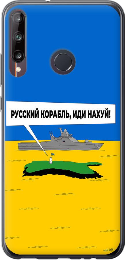 Чехол на Huawei P40 Lite E Русский военный корабль иди на v5 (5237t-1875-42517)
