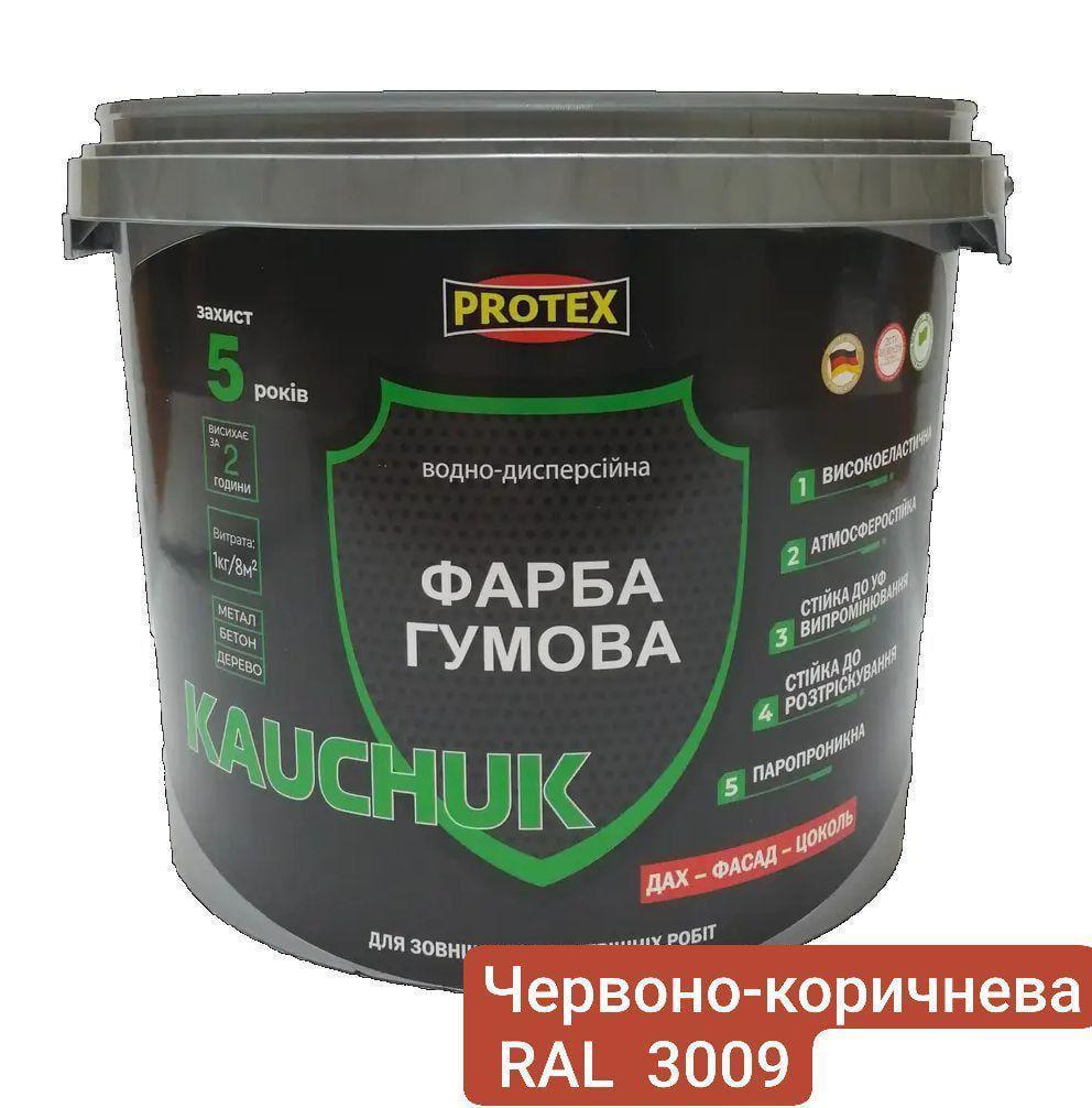 Краска высокоэластичная KAUCHUK proof Water Based PROTEX RAL 3009 11 кг Красно-коричневый