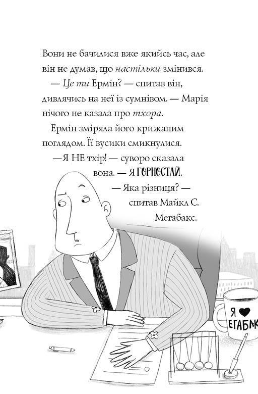 Книги "Приключения Эрмин" 2 тома - фото 7