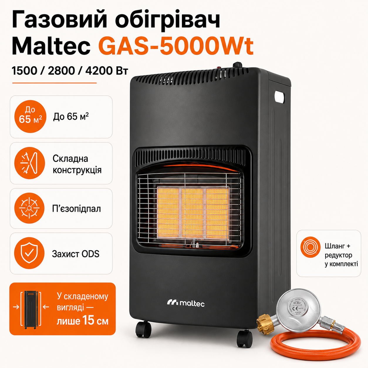 Газовый обогреватель MalTec GAS-5000WT 4,2 кВт керамический с редуктором и шлангом складной (35043) - фото 2