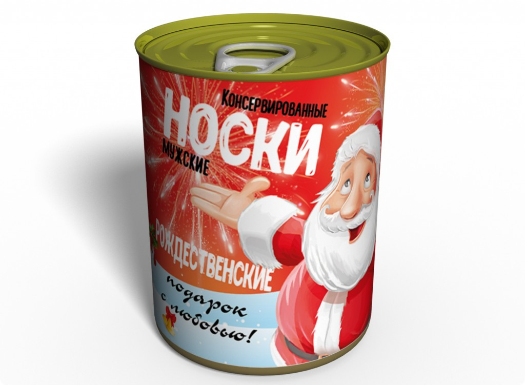 Консервированные Рождественские носки
