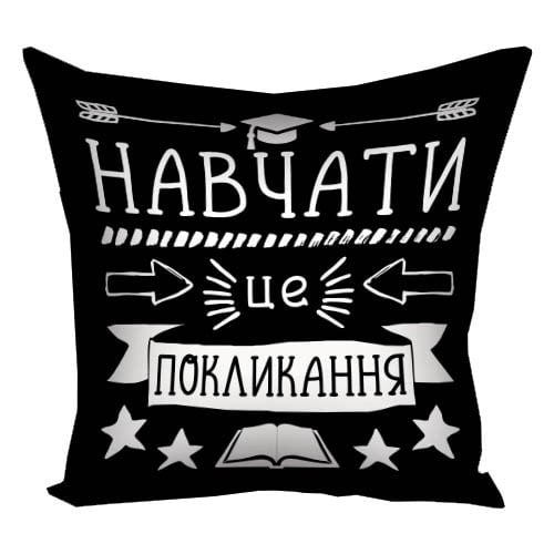Подушка з принтом "Навчати це покликання" 50x50 см Чорний (5P_TCH020)