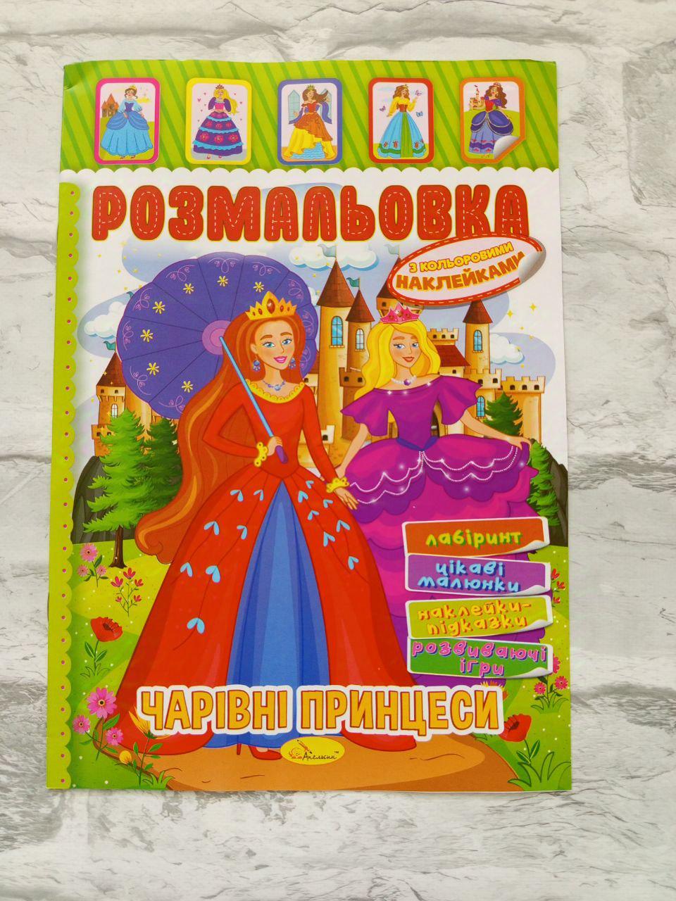 Розмальовка дитяча з кольоровими наліпками А4 (1614)