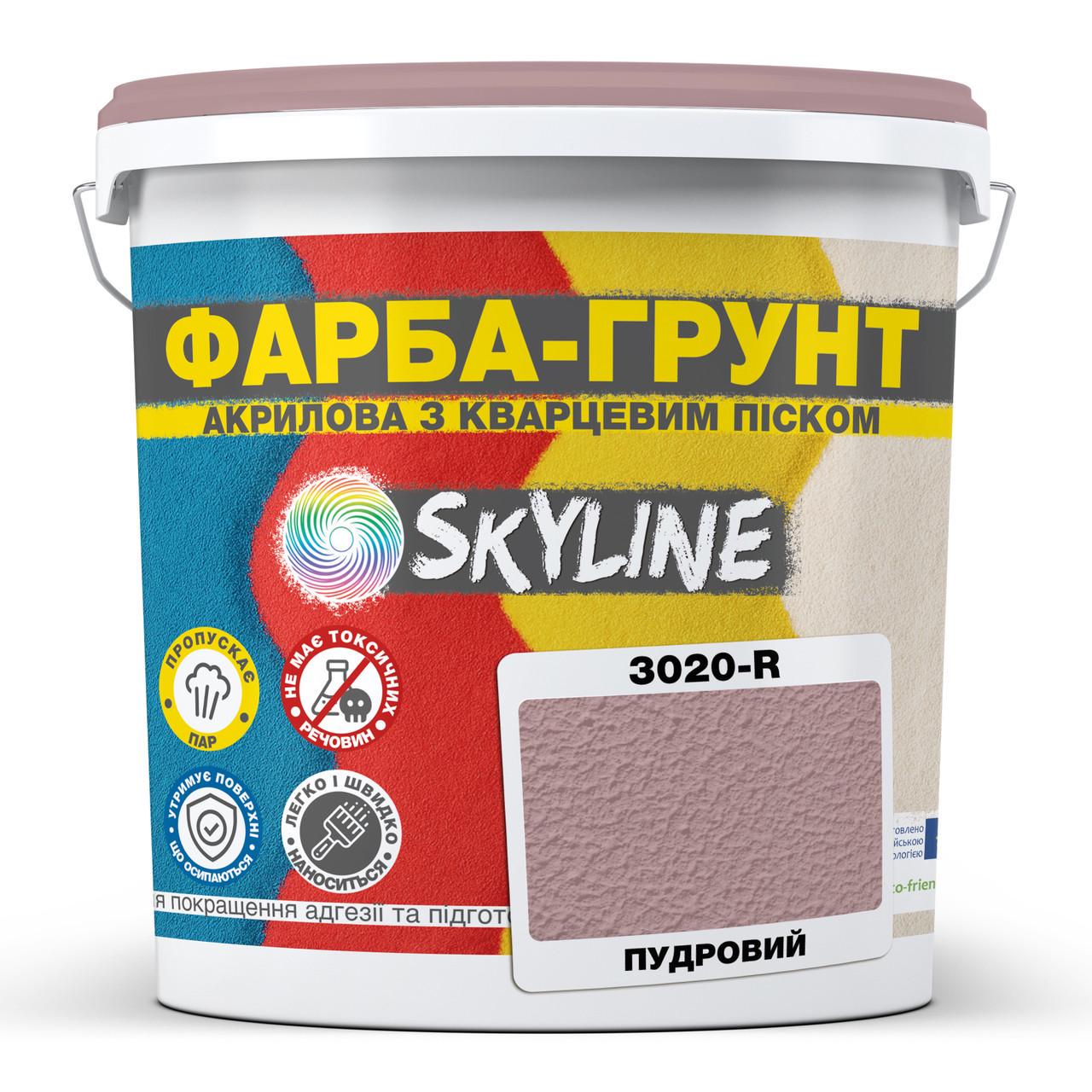 Краска-грунт акриловая с кварцевым песком SkyLine 3020-R 1,4 кг Пудровый (2933621940)