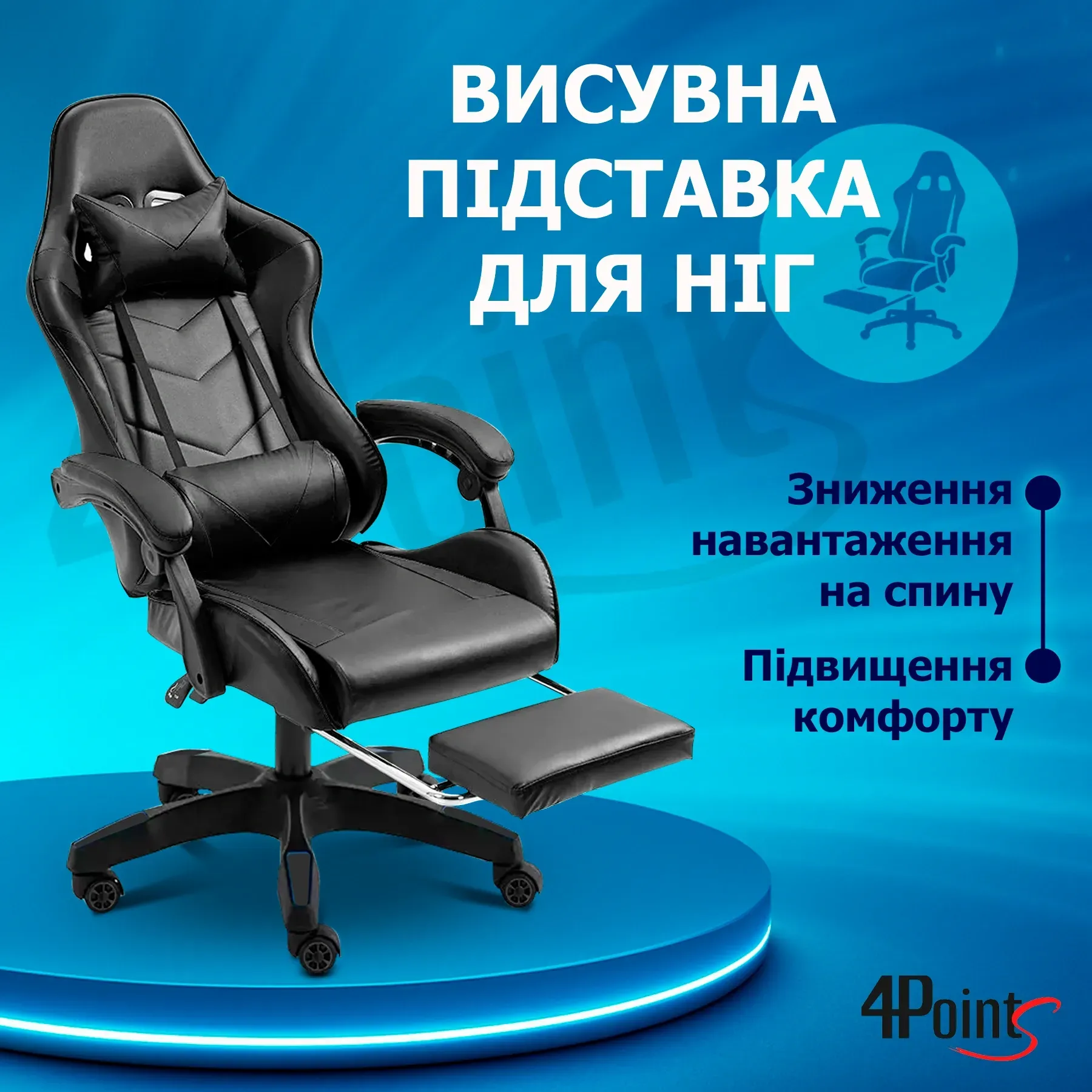 Кресло игровое для офиса и дома 4Points GT с подушками и подставкой для ног Черный (40041) - фото 9