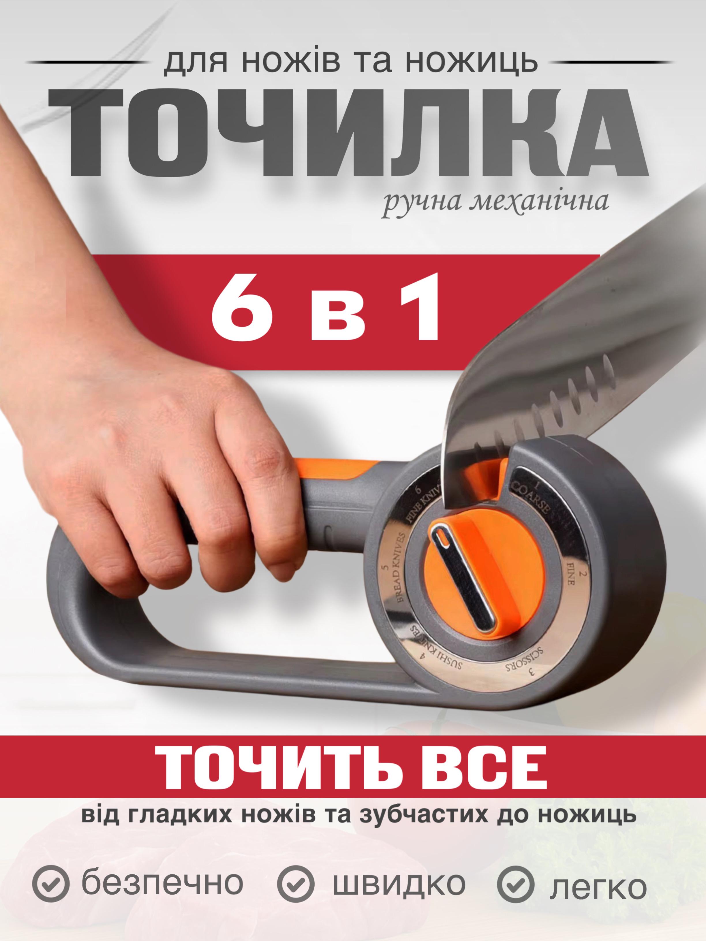 Точилка для ножів і ножиць ручна 6в1 - фото 2