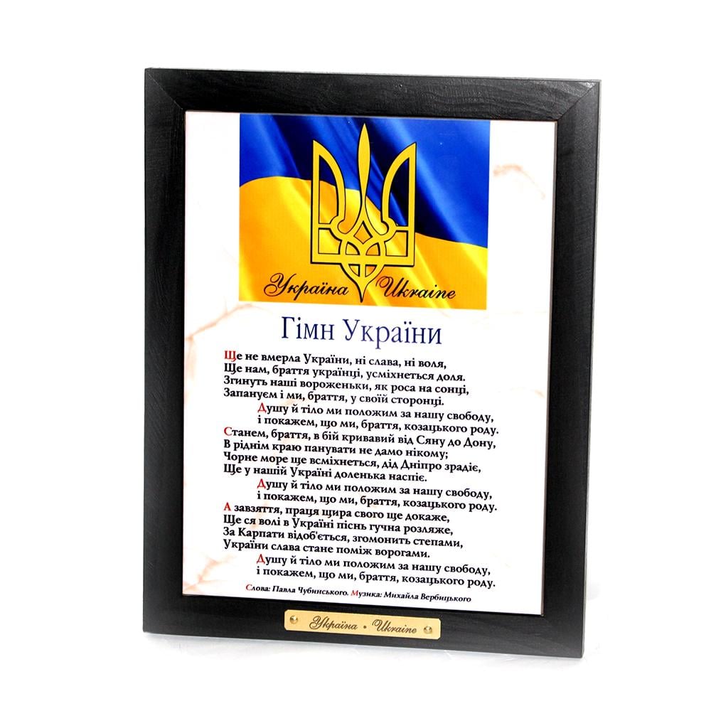 Панно настенное "Гімн України" текст керамическое 18х23 см (147806)