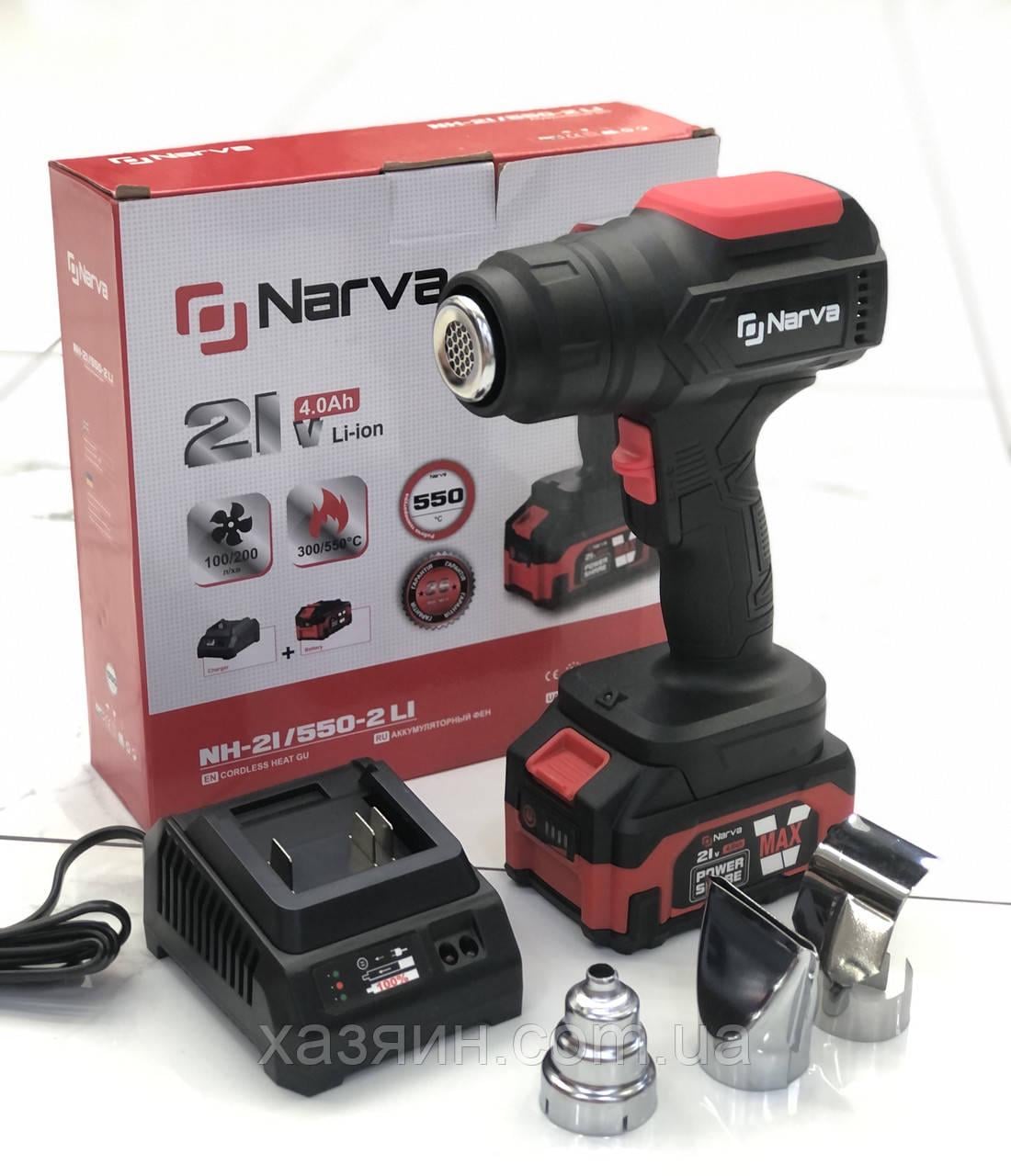 Фен строительный аккумуляторный NARVA NH-21/550-2 LI