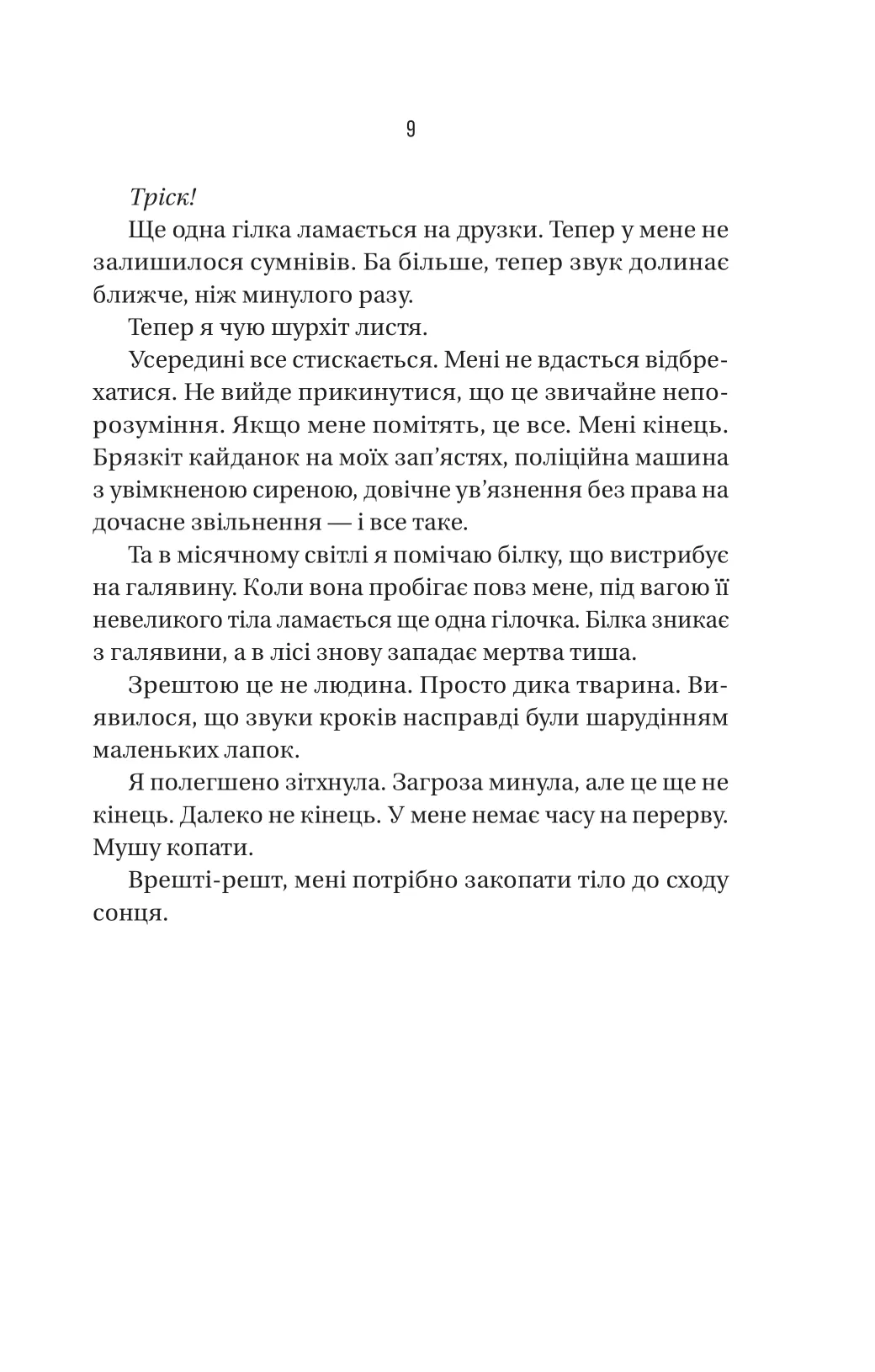 Книга "Учитель" (2817078782) - фото 4