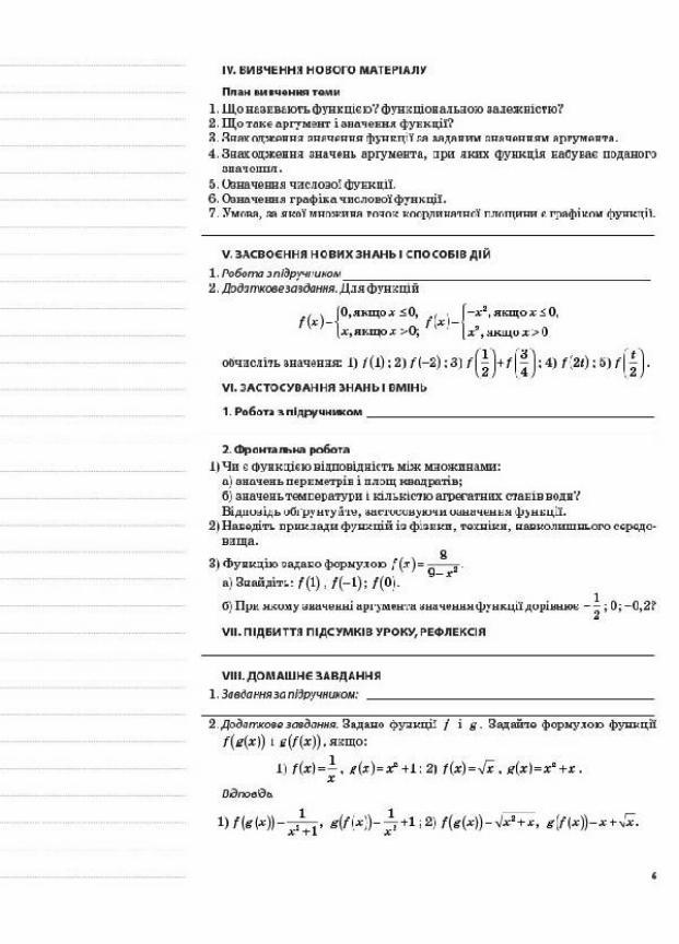 Підручник Мій конспект. Алгебра та аналіз. 10 клас. Рівень стандарту. ПММ035 (9786170033703) - фото 3