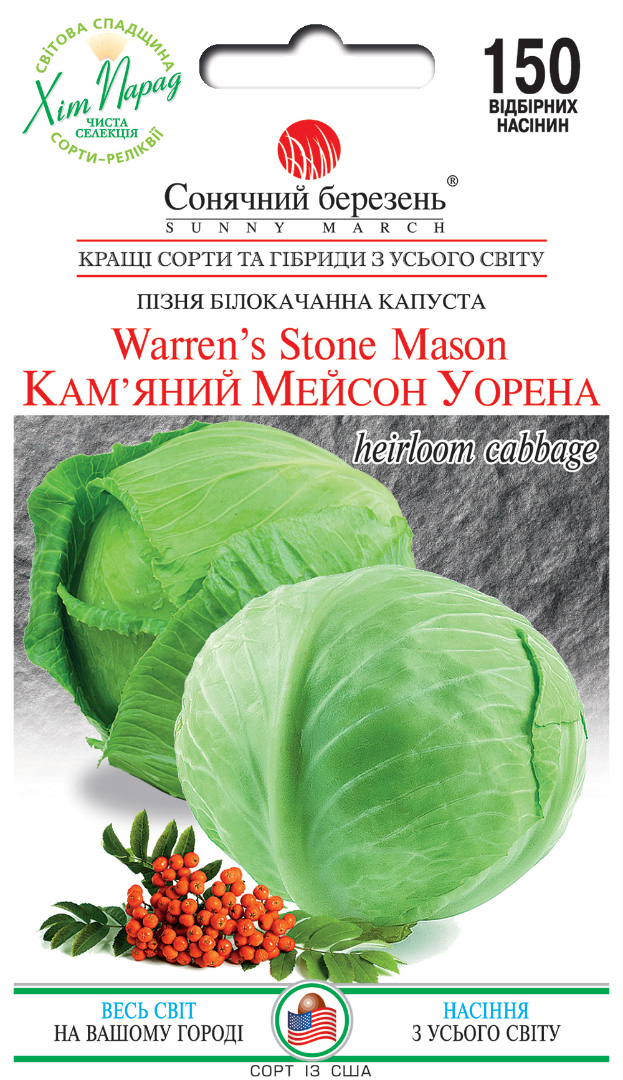 Насіння капусти Кам'яний Мейсон Уоррена (8918)