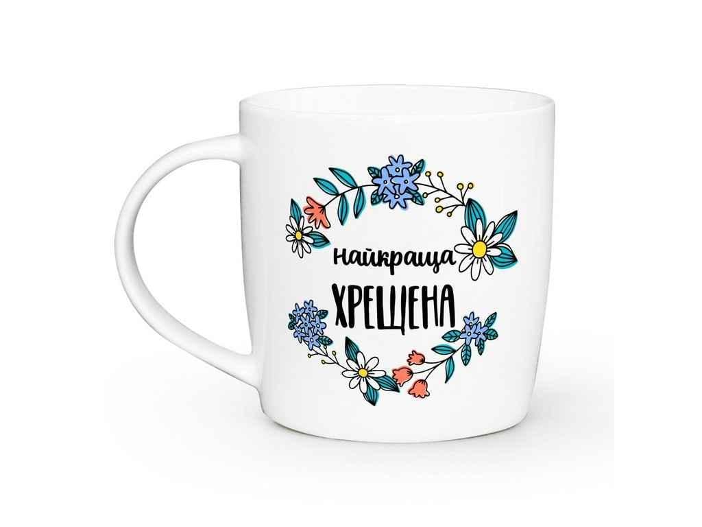 Чашка Kvarta "Найкраща хрещена" 360 мл (1946)