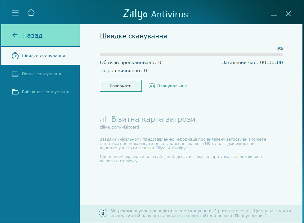 Антивирус "Zillya!" 1 год 2 ПК (00000468#2) - фото 3 Антивирус "Zillya!" 1 год 2 ПК (00000468#2) - фото 3