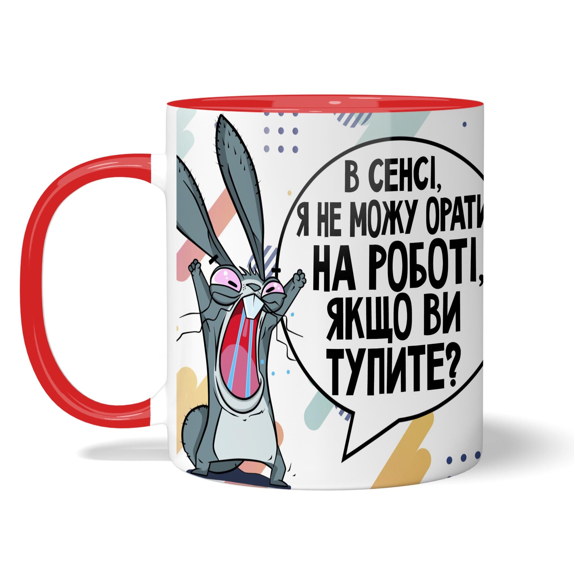Чашка WONKEY "В сенсі, я не можу орати на роботі..." 330 мл (23017RUA)