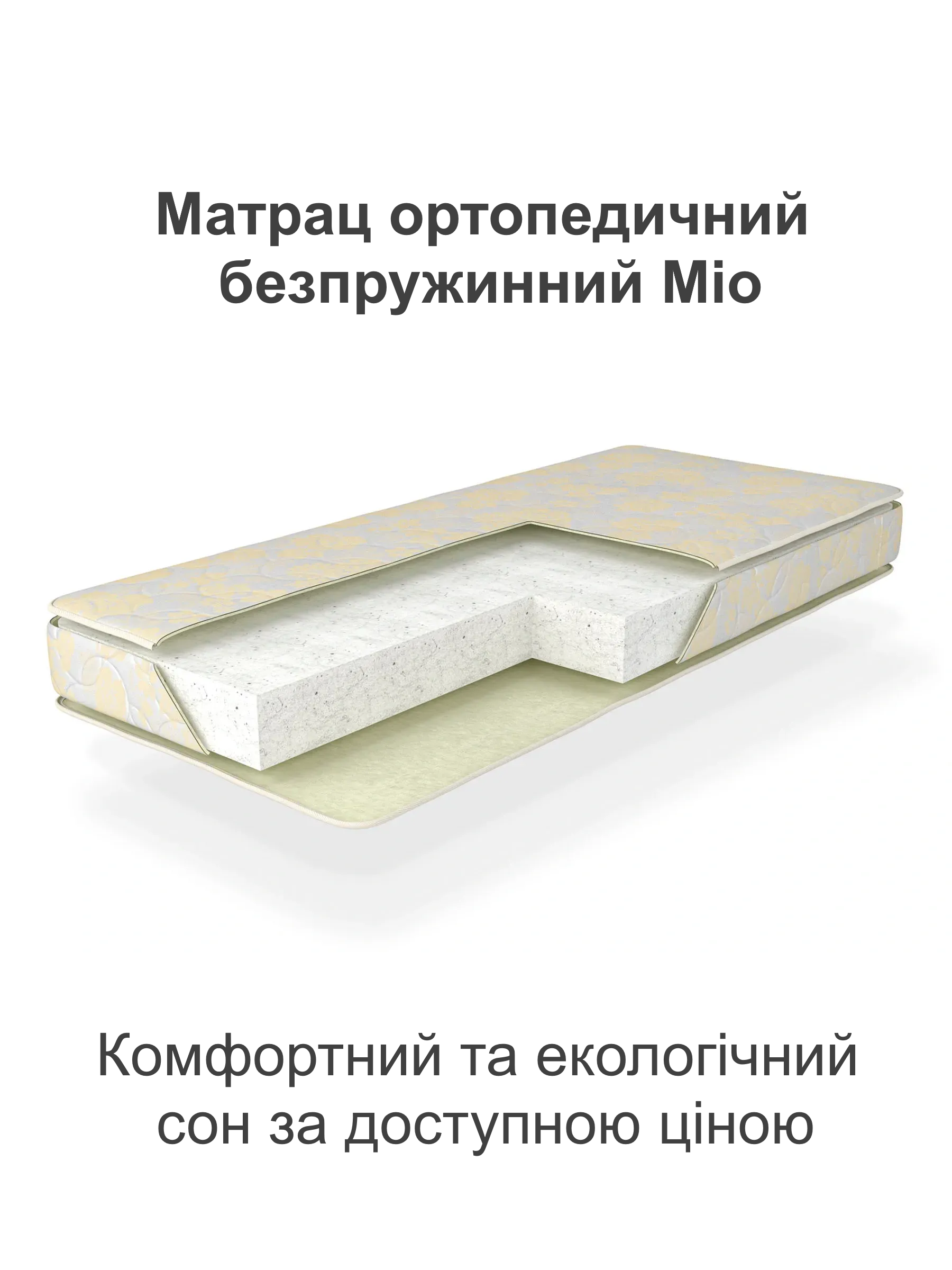 Матрас ортопедический Мио беспружинный 1600х2000 см (25447291) - фото 2