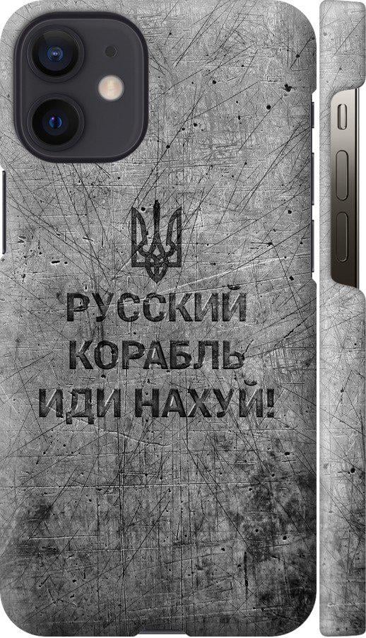 Чохол на iPhone 12 Mini Російський військовий корабель іди на  v4 (5223c-2071-42517)