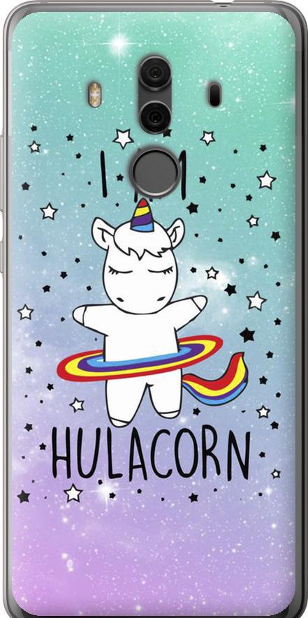 Чохол на Huawei Mate 10 Pro Ай ем хулакорн (3976u-1138-42517) Чохол на Huawei Mate 10 Pro Ай ем хулакорн (3976u-1138-42517)