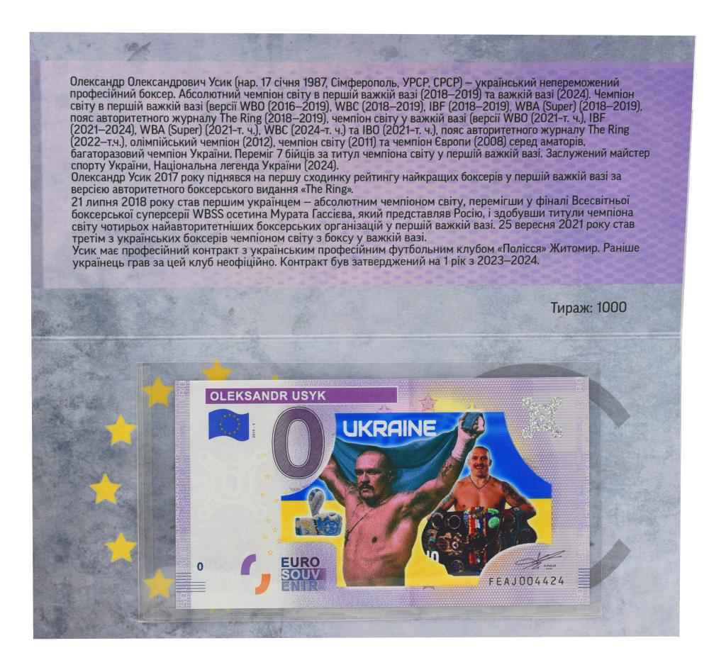 Коллекционная банкнота Украина 0 ЕВРО 2019 UNC Бокс-Александр Усик в сувенирной упаковке