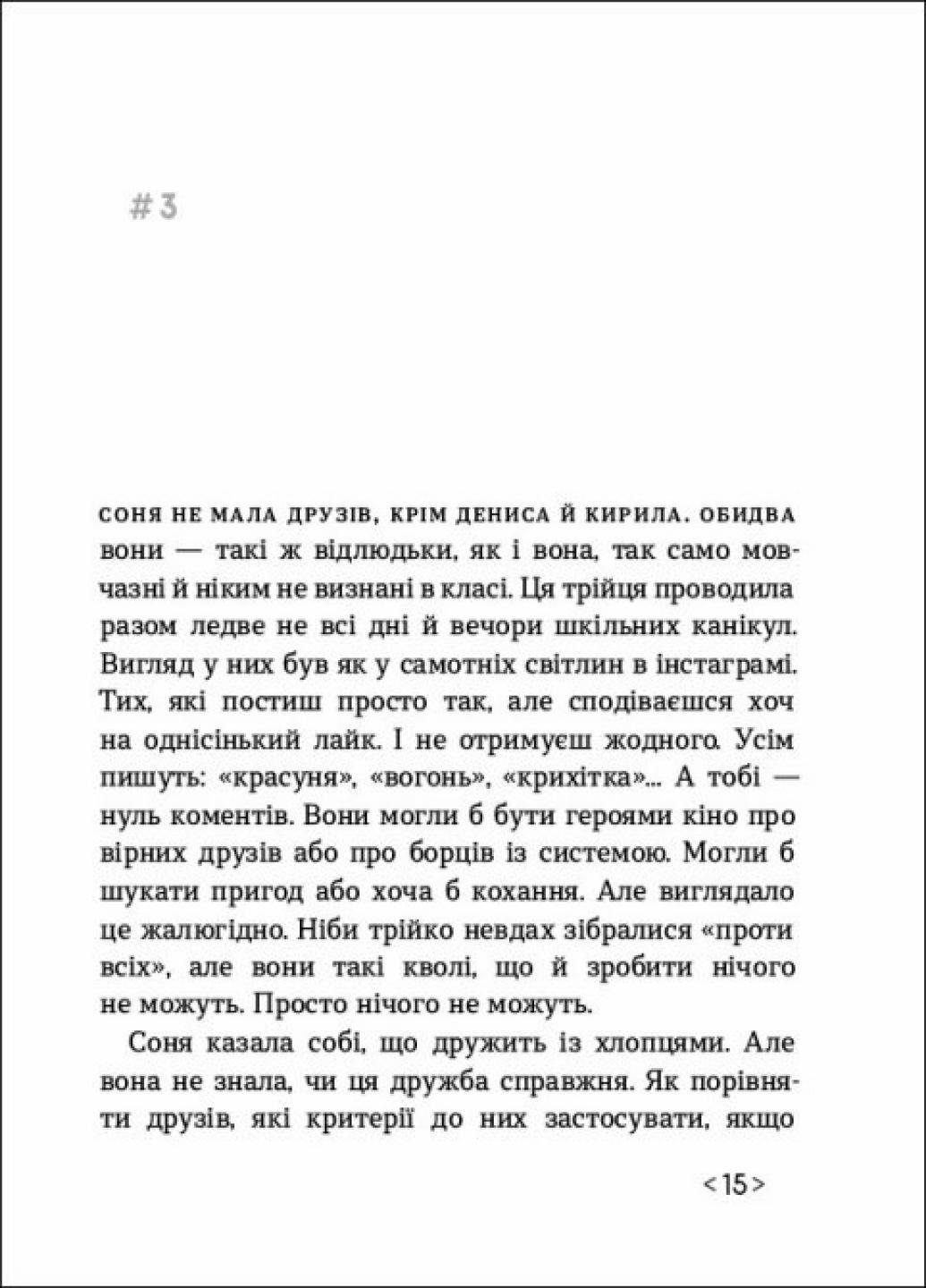 Книга Покет-бук 14+ : Час для всього. Автор Алчанова О. R1006004У 9786170974402 - фото 4