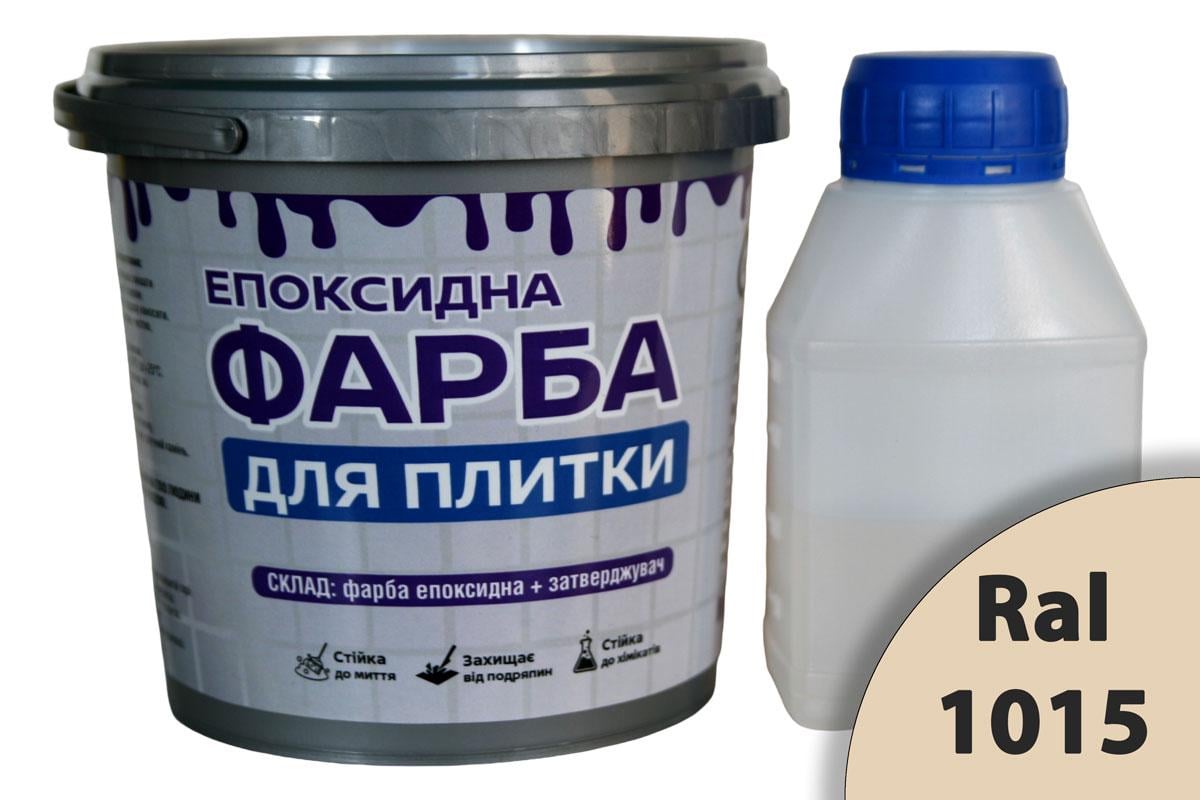 Краска эпоксидная для плитки ArtCraft двухкомпонентная А+В 3 кг Бежевый (AC-22015-bezh3)