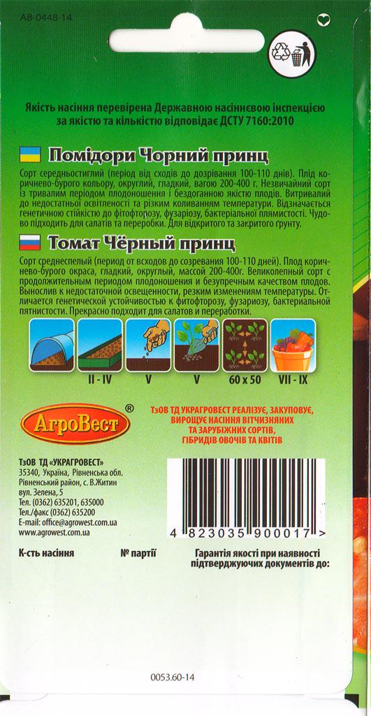 Семена АгроВест томат Черный принц 0,2 г Бордовый (47146) - фото 2 Семена АгроВест томат Черный принц 0,2 г Бордовый (47146) - фото 2