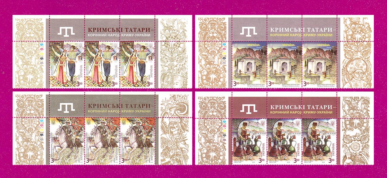 Почтовые марки Украины 2015 года верх листа Национальные меньшинства в Украине Татары (201550006)