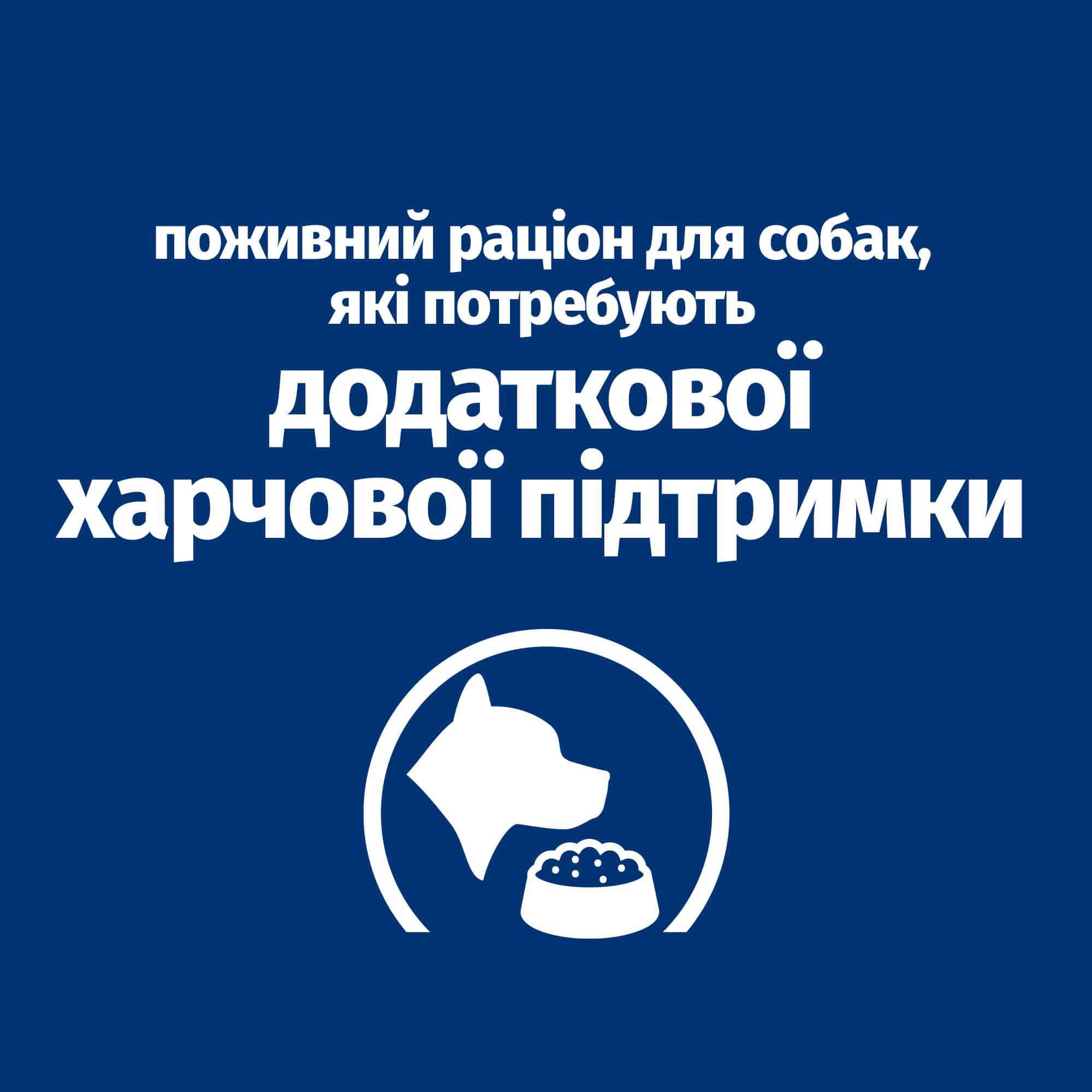 Корм для собак Hill’s Prescription Diet ON-Care для підтримки у період реабілітації 1.5 кг - фото 6 Корм для собак Hill’s Prescription Diet ON-Care для підтримки у період реабілітації 1.5 кг - фото 6