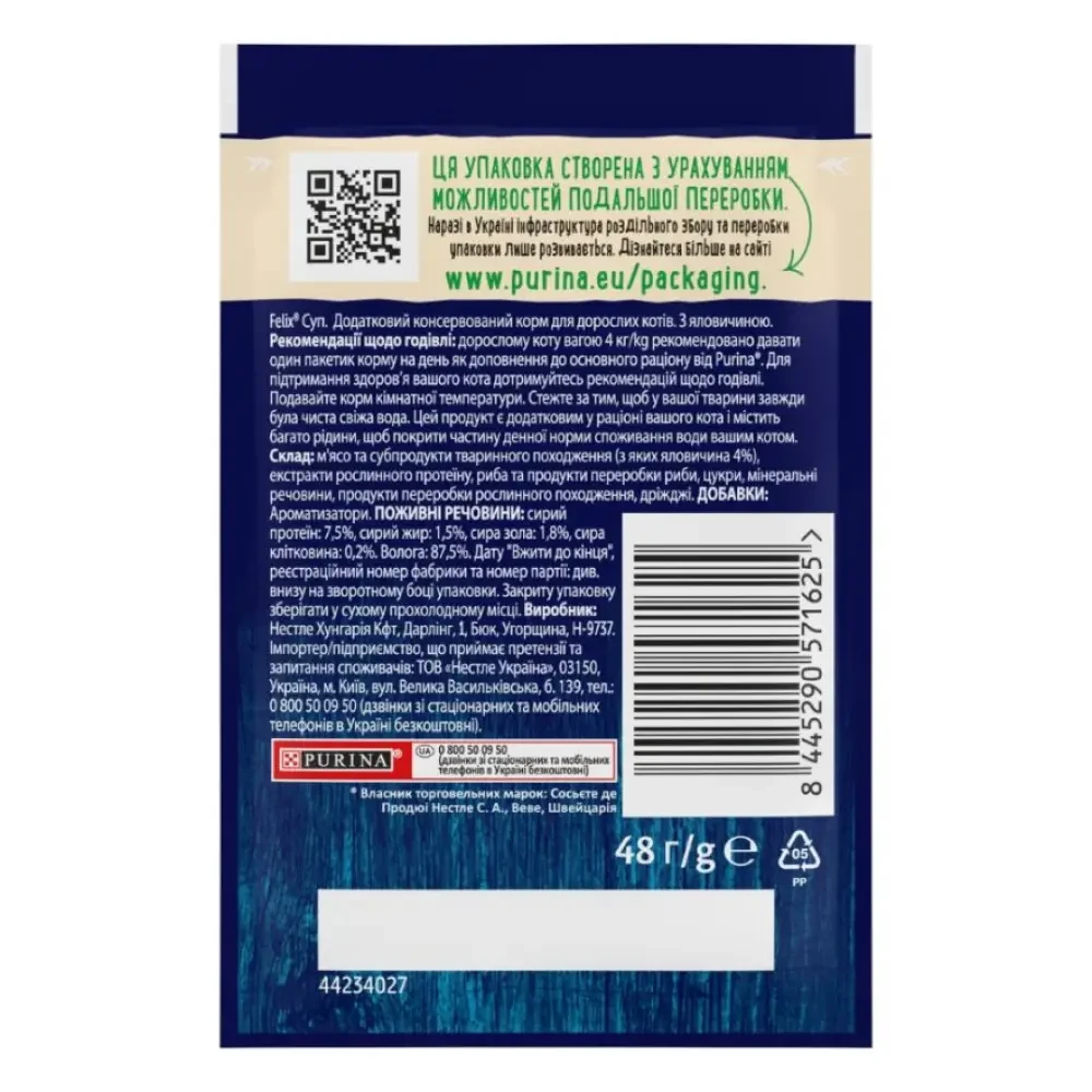 Вологий додатковий корм Felix суп для дорослих котів з яловичиною 48 г (8445290571625) - фото 2 Вологий додатковий корм Felix суп для дорослих котів з яловичиною 48 г (8445290571625) - фото 2