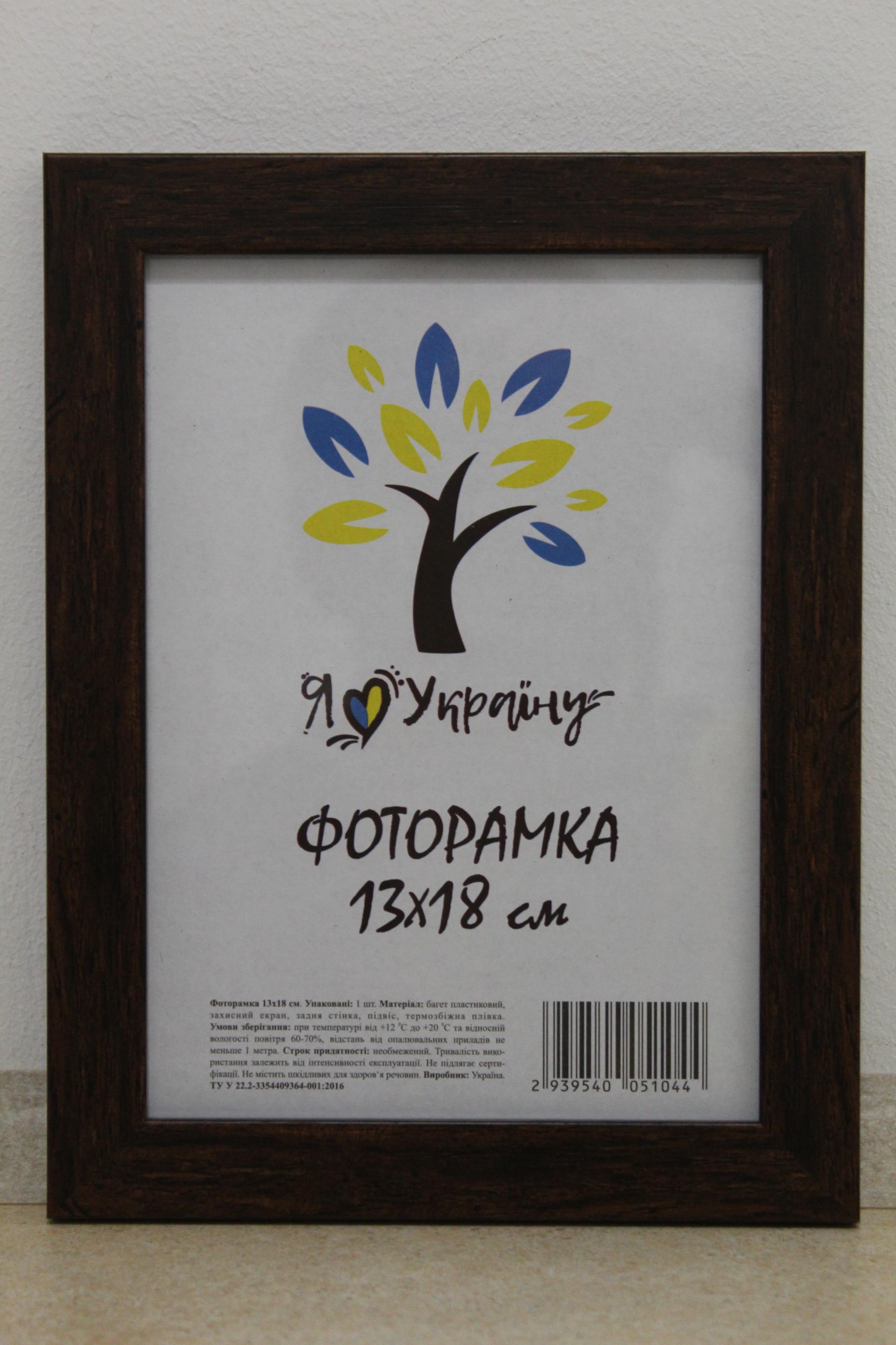 Фоторамка UAFRAME 2014-В186 скло/картон 13х18 см Коричневий (35004698)