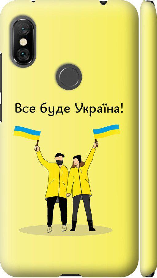 Чехол на Xiaomi Redmi Note 6 Pro Все будет Украина (5235m-1551-42517) Чехол на Xiaomi Redmi Note 6 Pro Все будет Украина (5235m-1551-42517)