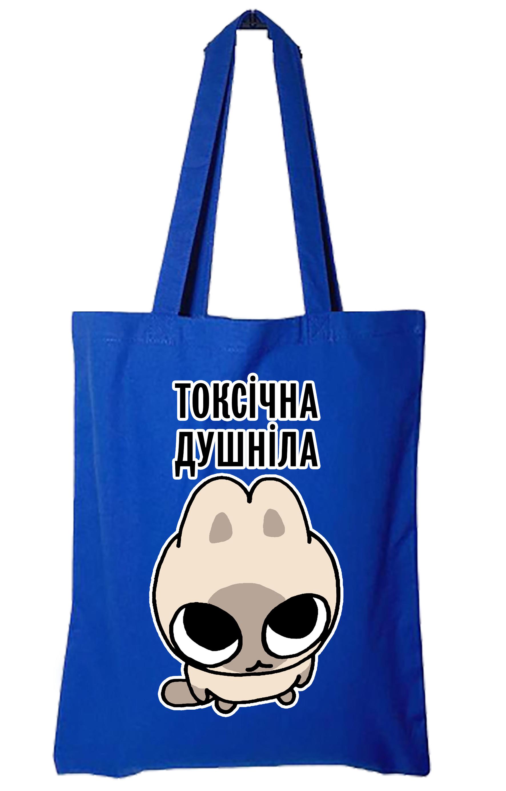 Экосумка с печатью "Токсичная душила" Синий (27610)