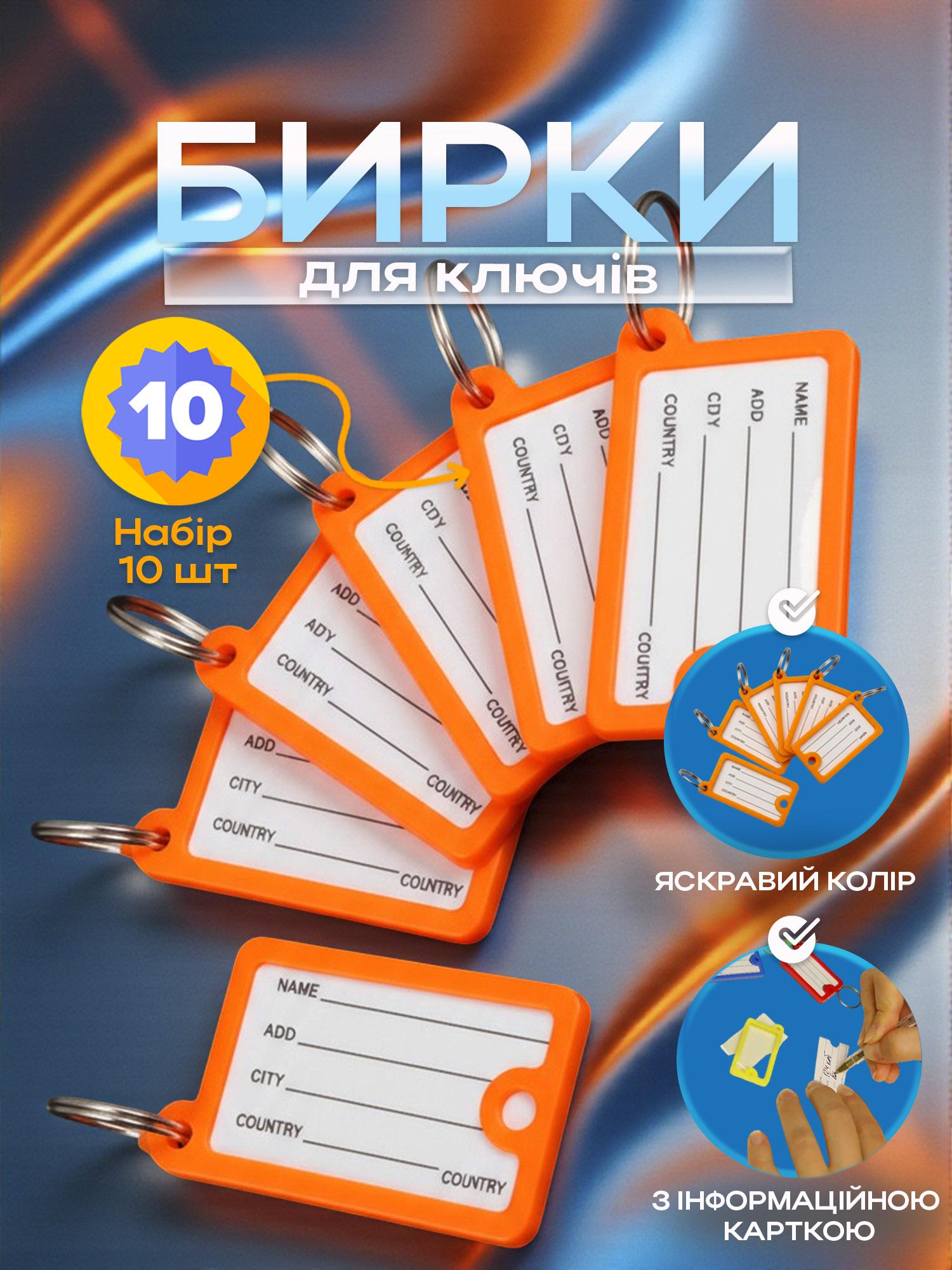 Бирки для ключей брелоки с бумажной вставкой металлическим кольцом пластиковые 10 шт. Оранжевый (98_2_10_4C) - фото 2 Бирки для ключей брелоки с бумажной вставкой металлическим кольцом пластиковые 10 шт. Оранжевый (98_2_10_4C) - фото 2