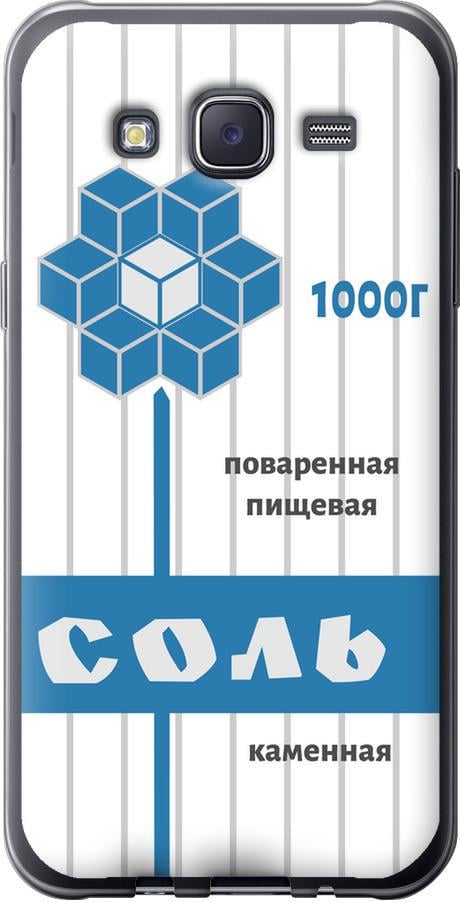 Чехол на Samsung Galaxy J5 (2015) J500H Соль (4855t-100-42517)