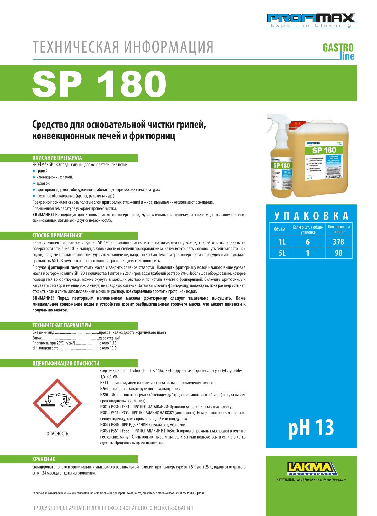 Очисник Lakma Profimax SP нагару/пригорілого жиру в духовках фритюрницях 180 1 л SP180 (3074) - фото 2