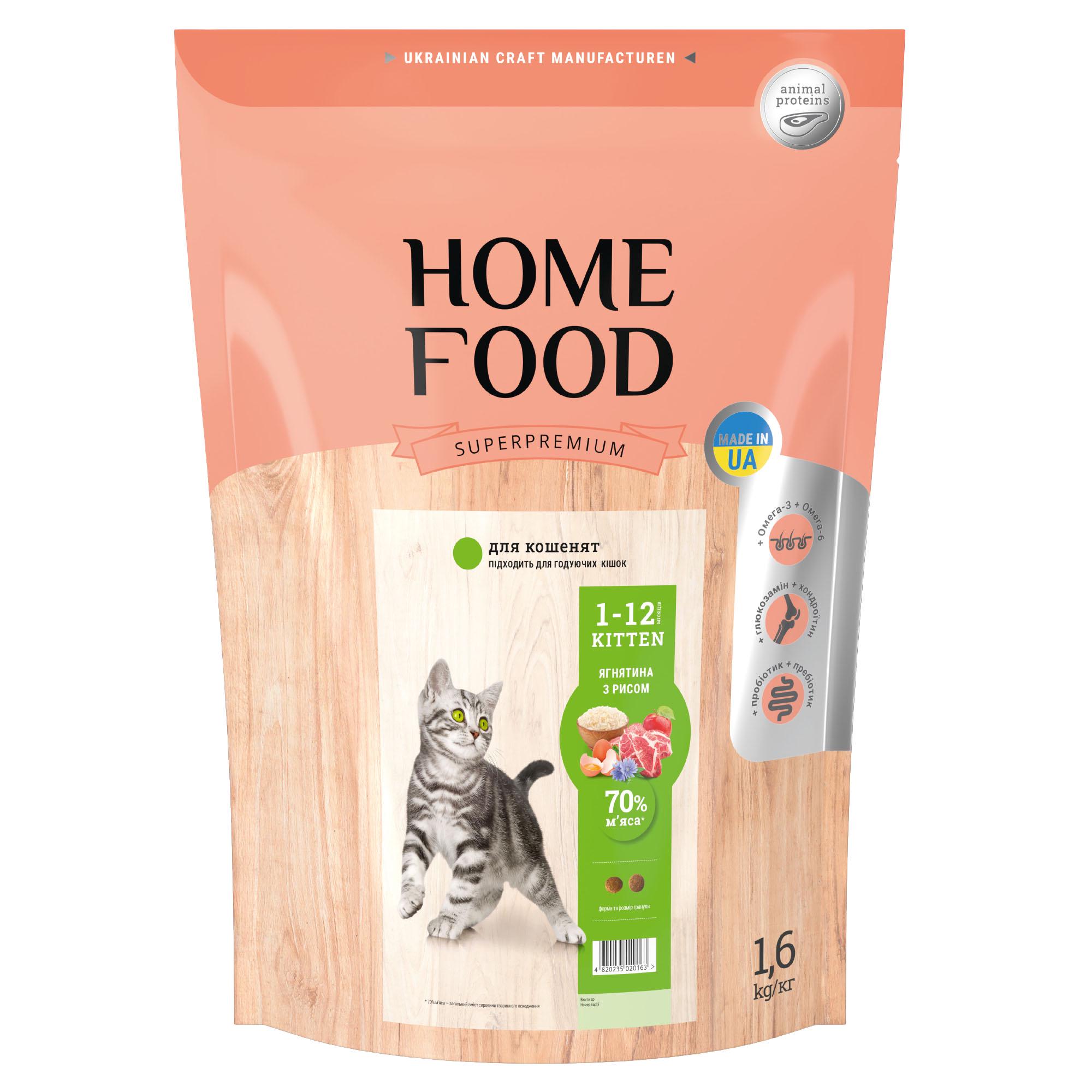 Сухой корм HOME FOOD для котят "Ягненок с рисом" 1.6 кг - фото 1 Сухой корм HOME FOOD для котят "Ягненок с рисом" 1.6 кг - фото 1