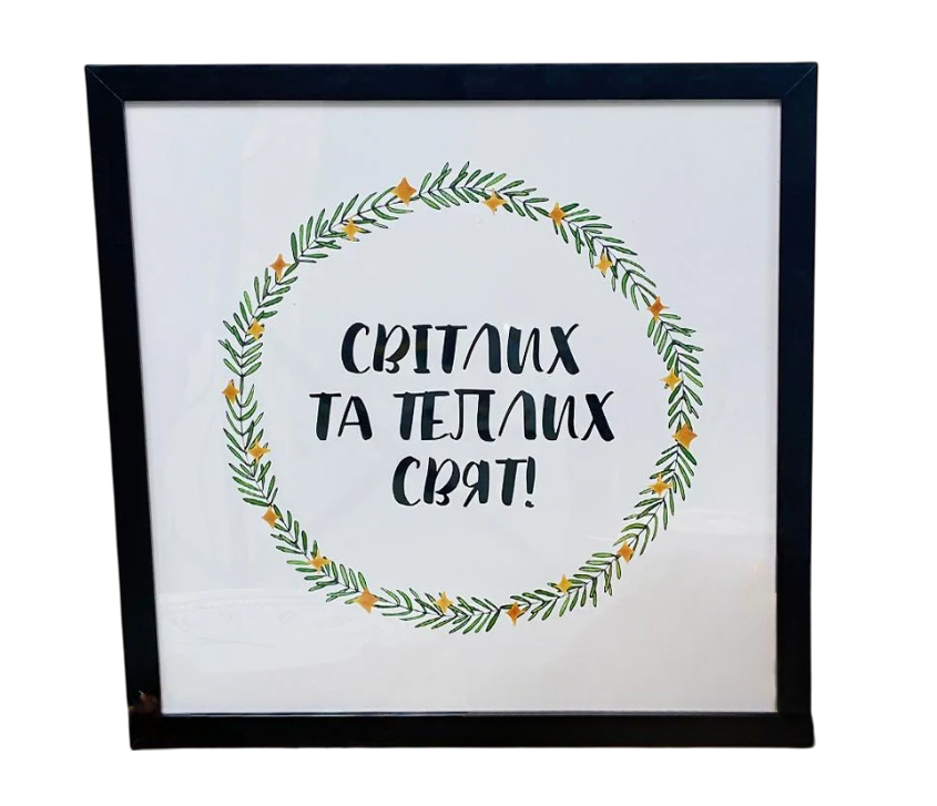 Постер в рамке Светлых и теплых праздников! 30х30 см (KMT_23NY001_BL) Постер в рамке Светлых и теплых праздников! 30х30 см (KMT_23NY001_BL)