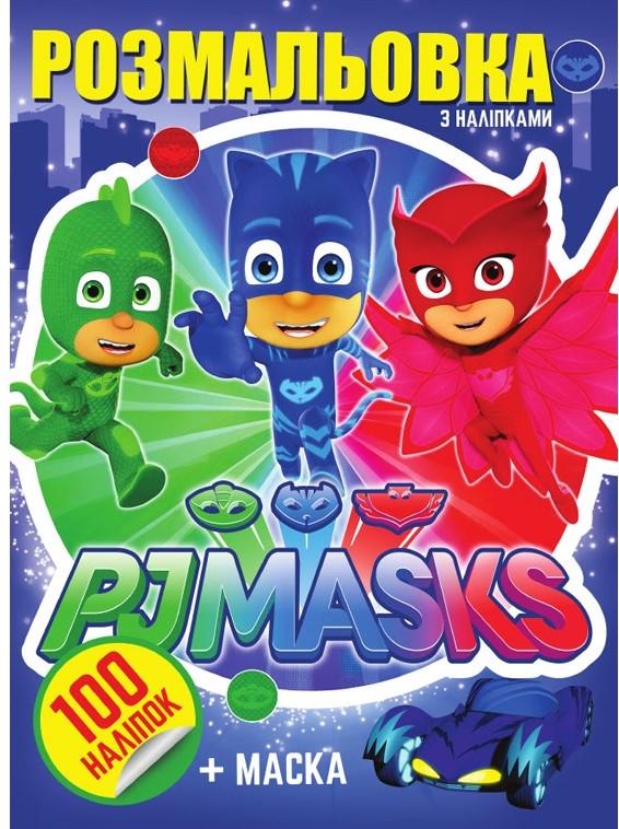 Розмальовка Jumbi Pj mask з наклейками і маска 100 наклейок