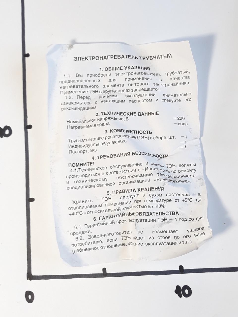 ТЭН для утюга крученый 1000W (0893) - фото 2 ТЭН для утюга крученый 1000W (0893) - фото 2