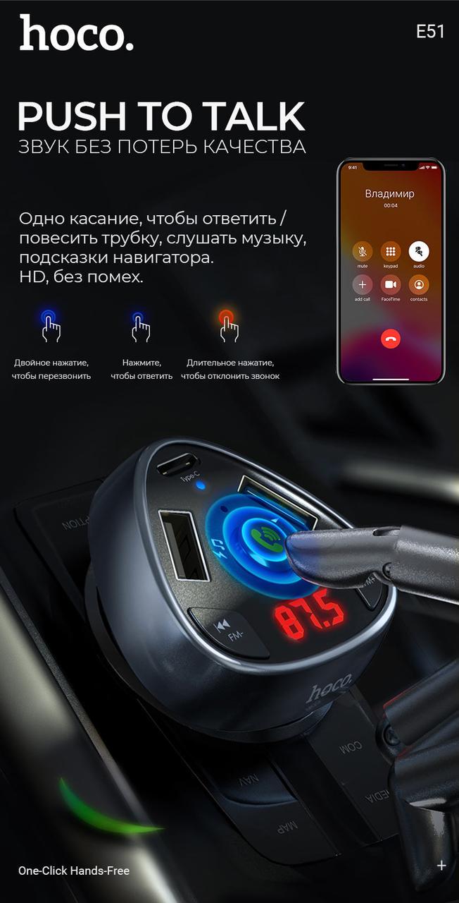 ФМ модулятор Hoco E51 with Bluetooth FM Road treasure 2USB 1Type-C 18W Black - фото 4