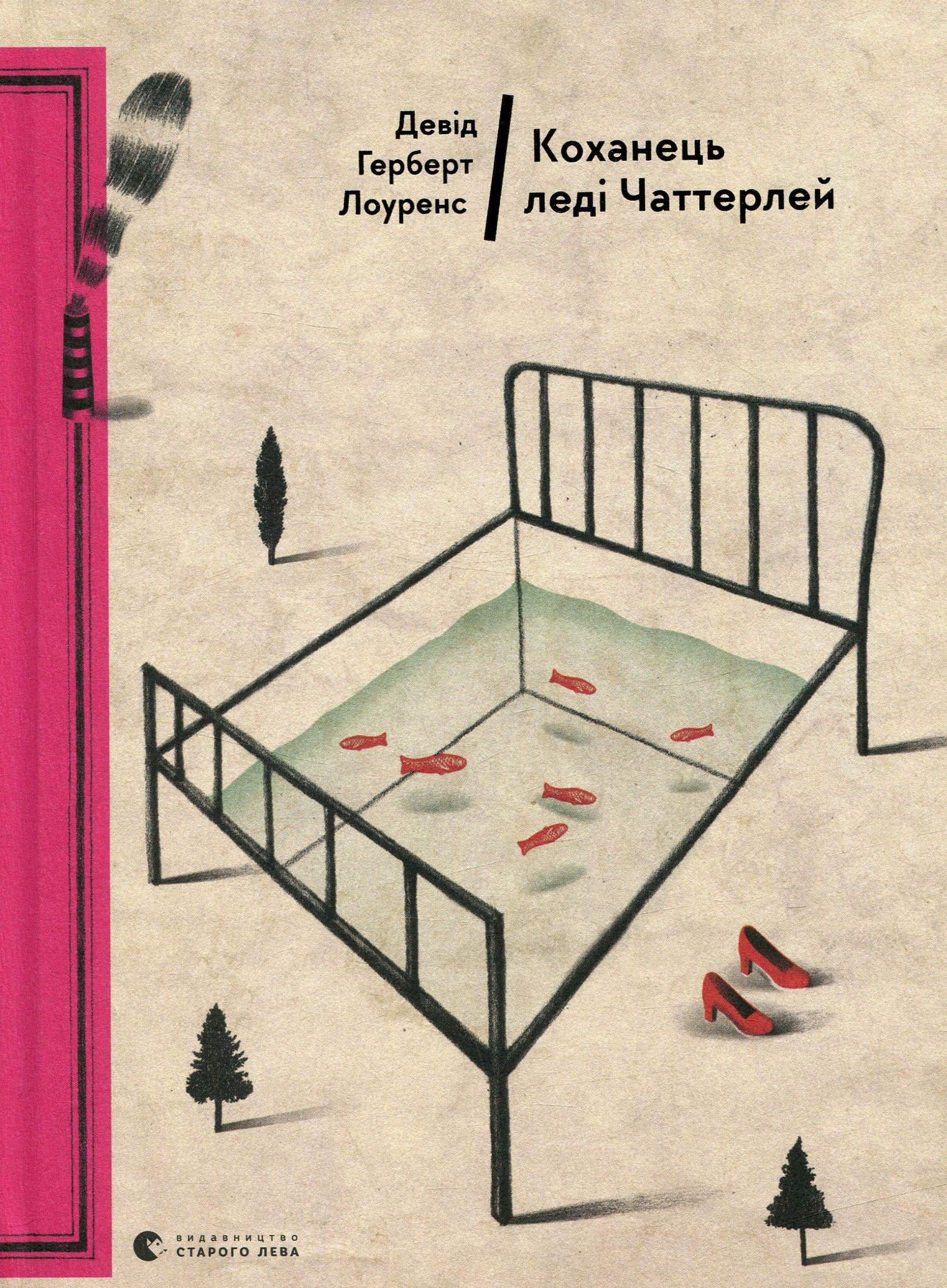 Книга "Любовник леди Чаттерлей" (2847858486)