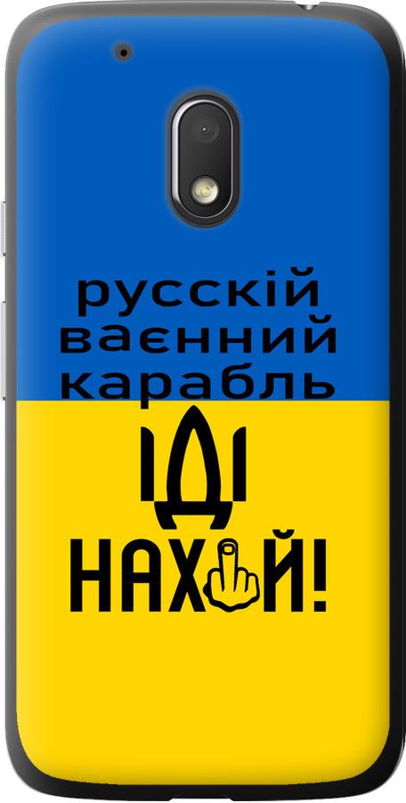 Чехол на Motorola Moto G4 Play Русский военный корабль иди на (5216u-860-42517)